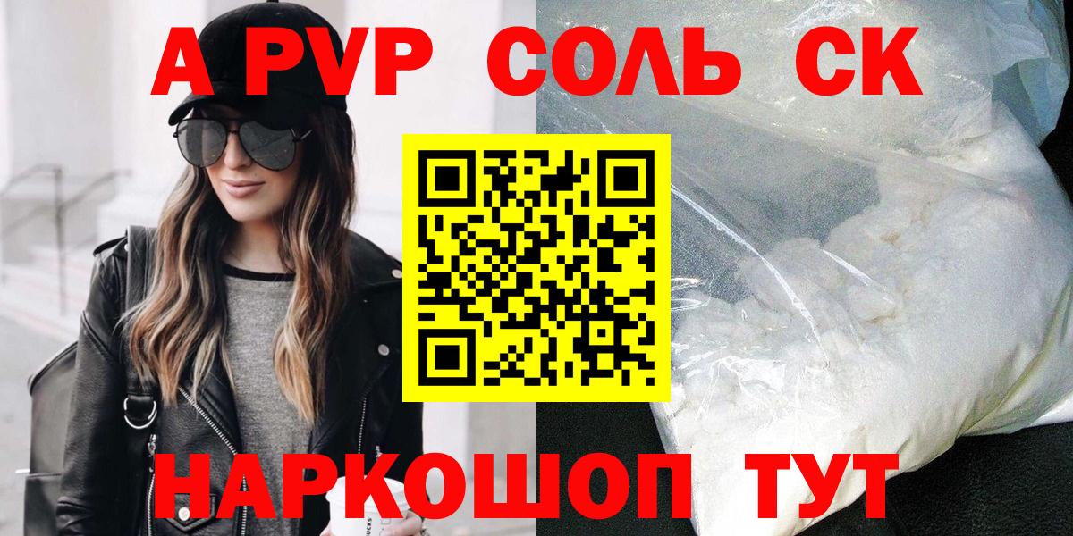 Alpha-PVP СК КРИС  A-PVP Crystall  A PVP VHQ  Черкесск  Alpha-PVP  Вход с VPN 