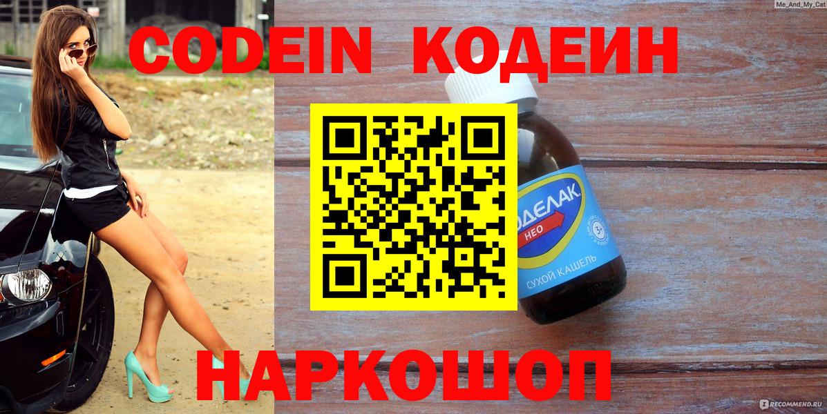 Кодеиновый сироп Lean напиток Lean (лин) Черкесск