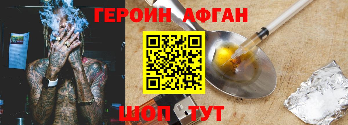 ГЕРОИН хмурый Черкесск