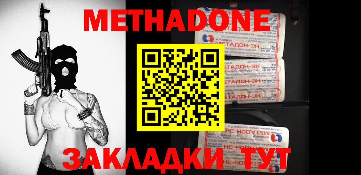 МЕТАДОН methadone  Вход с VPN  Черкесск 